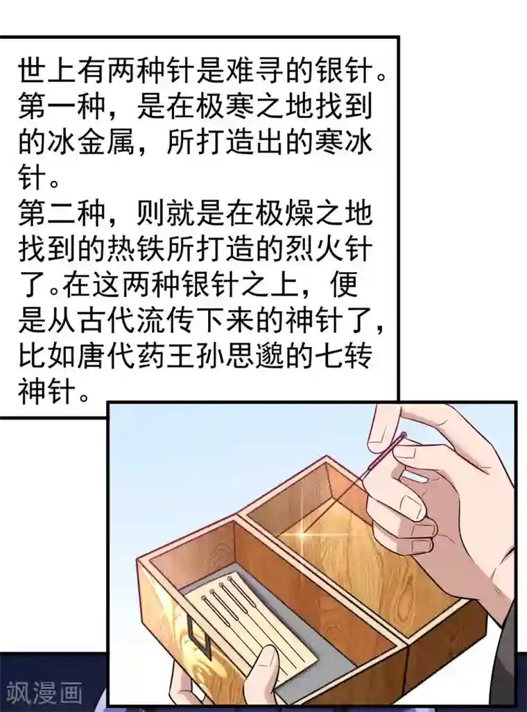 绝品强少第4话 以气渡针