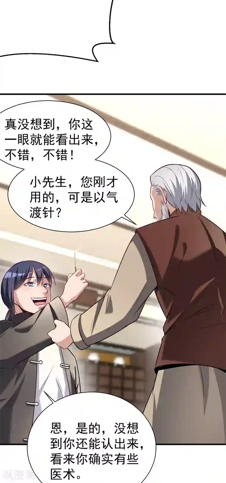 绝品强少第4话 以气渡针