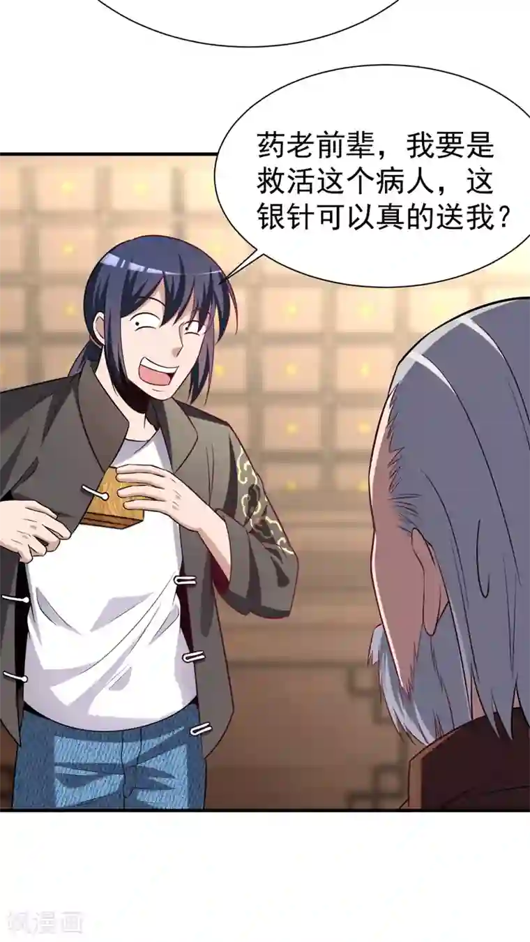 绝品强少第4话 以气渡针