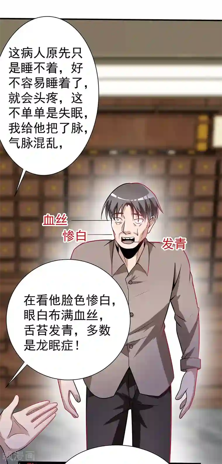 绝品强少第4话 以气渡针