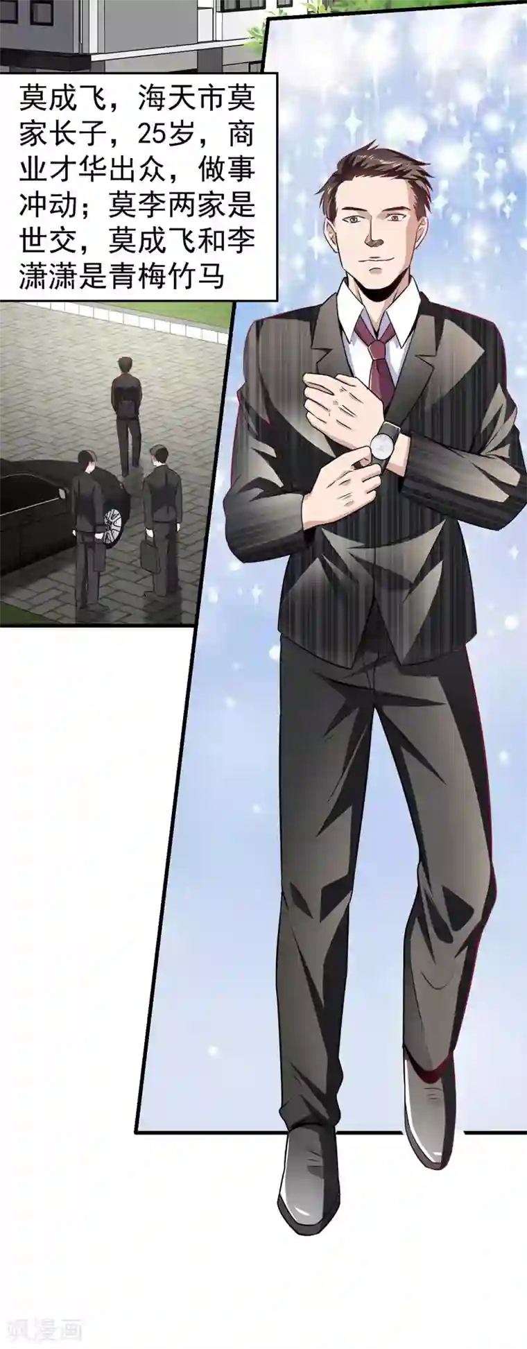 绝品强少第5话 莫家大少