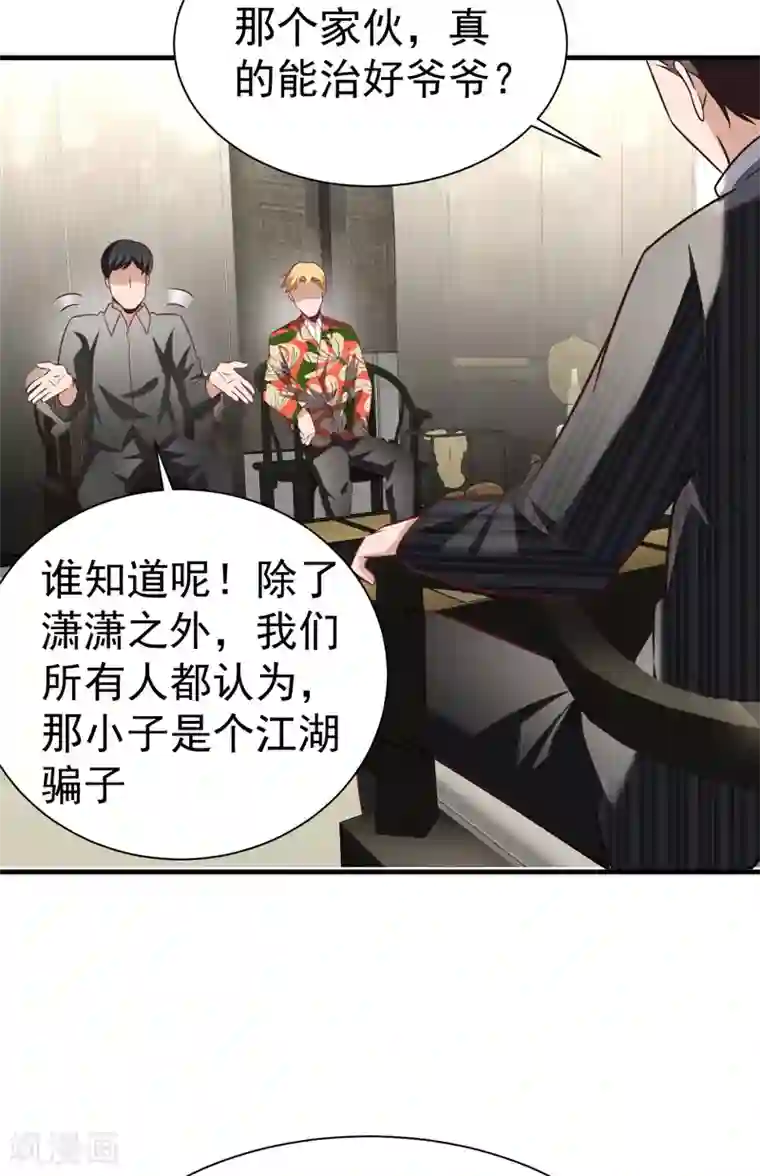 绝品强少第5话 莫家大少