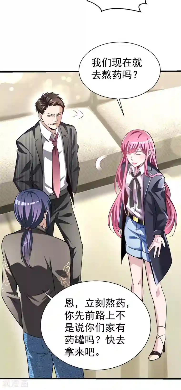 绝品强少第6话 结下梁子了