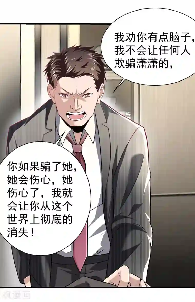 绝品强少第6话 结下梁子了