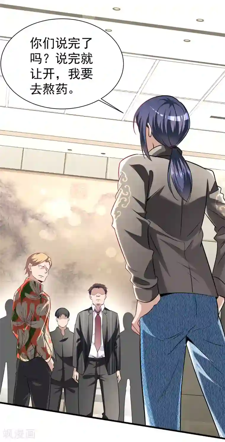 绝品强少第6话 结下梁子了