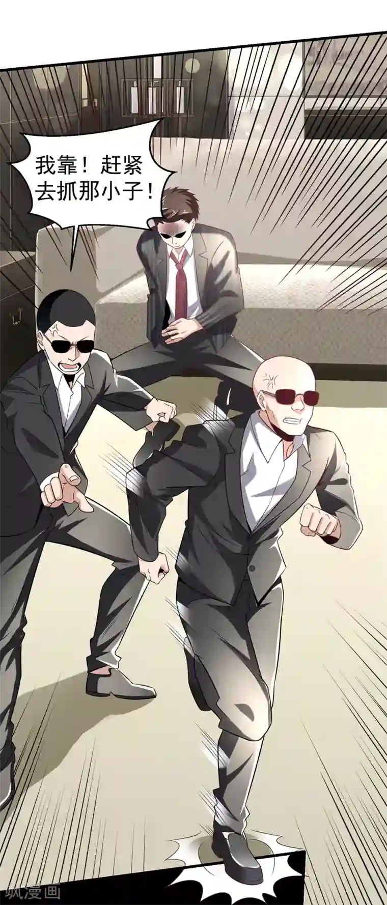 绝品强少第6话 结下梁子了