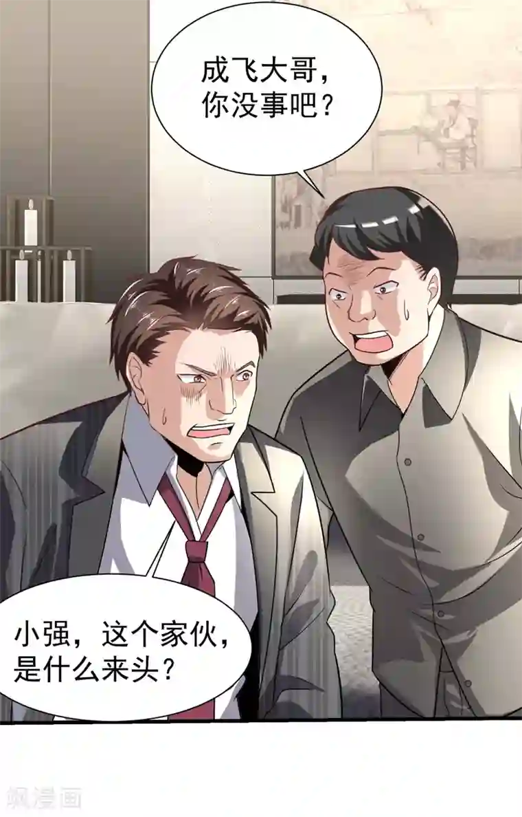 绝品强少第6话 结下梁子了