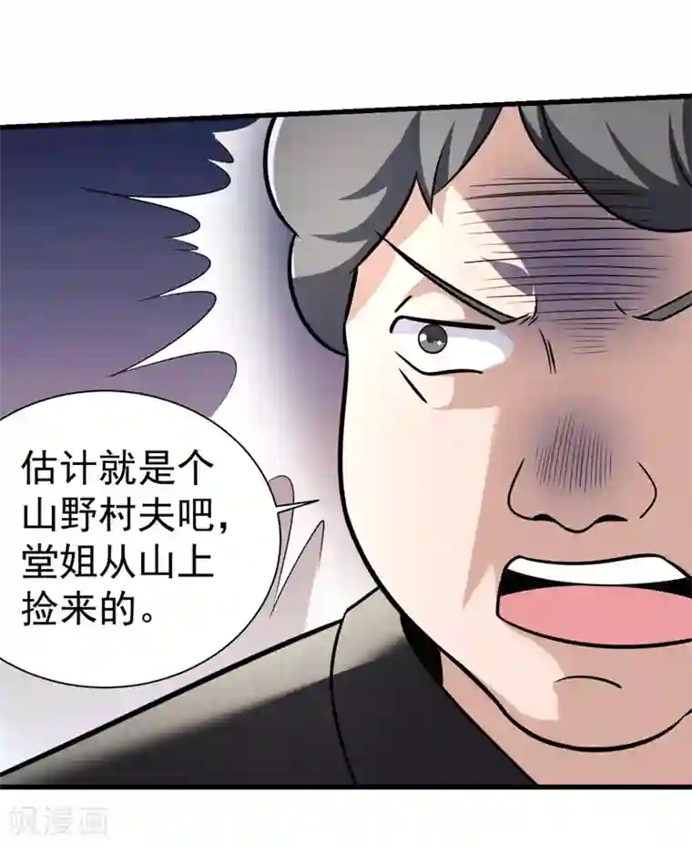 绝品强少第6话 结下梁子了