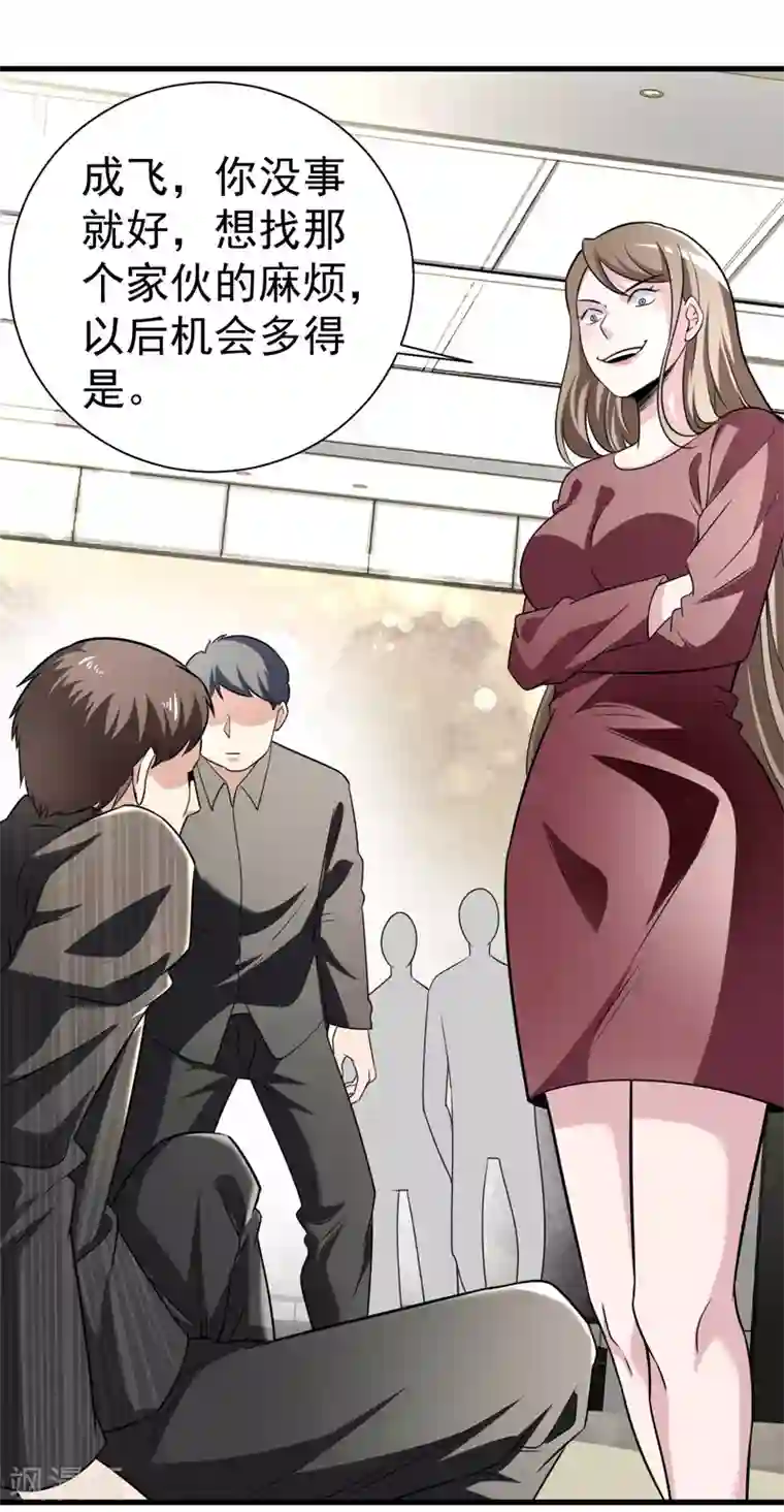 绝品强少第6话 结下梁子了