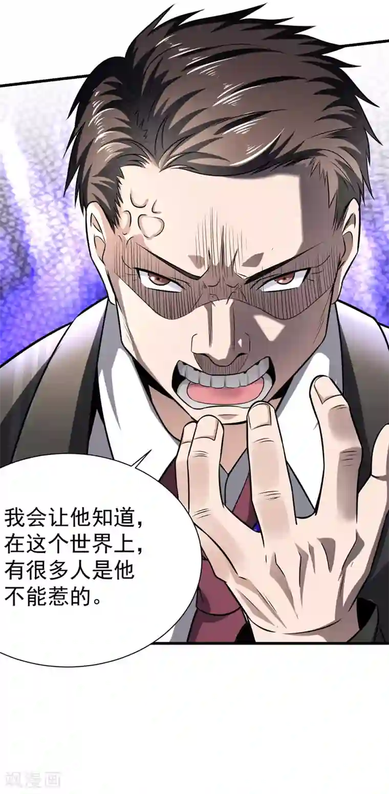 绝品强少第6话 结下梁子了