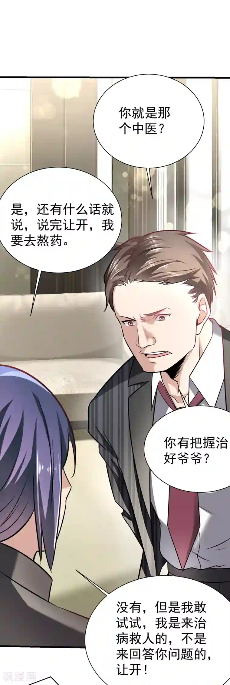 绝品强少第6话 结下梁子了