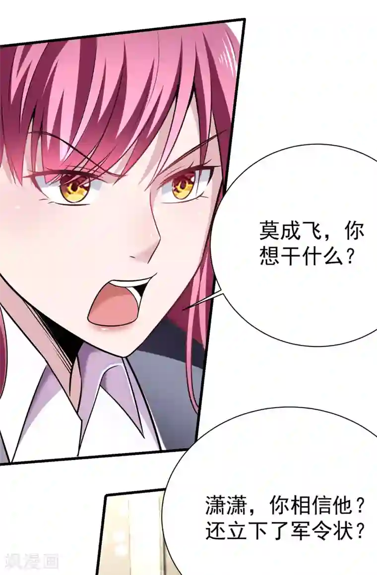 绝品强少第6话 结下梁子了