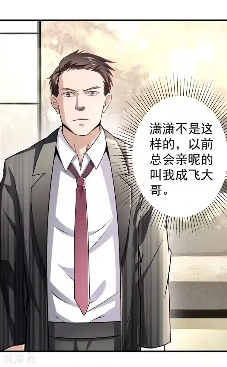 绝品强少第6话 结下梁子了