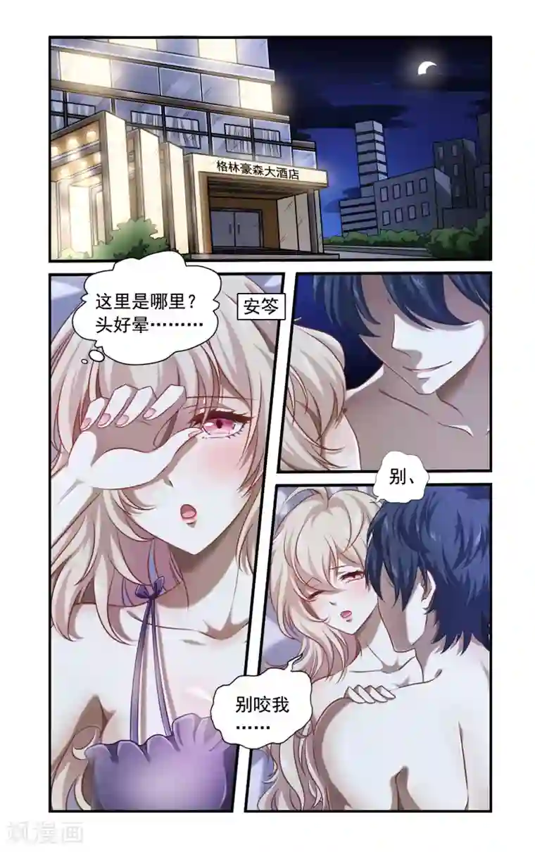 一纸宠婚第1话 被算计