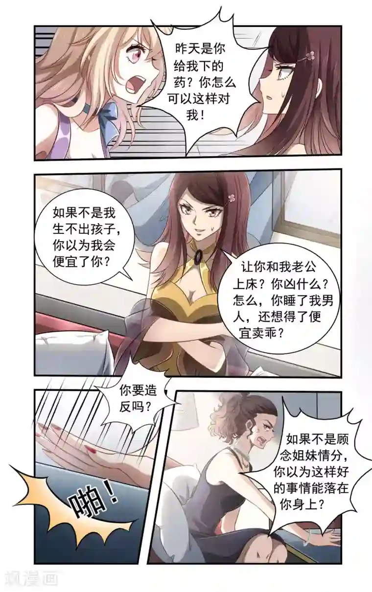 一纸宠婚第1话 被算计