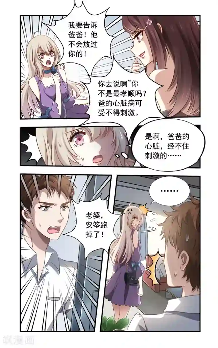 一纸宠婚第1话 被算计