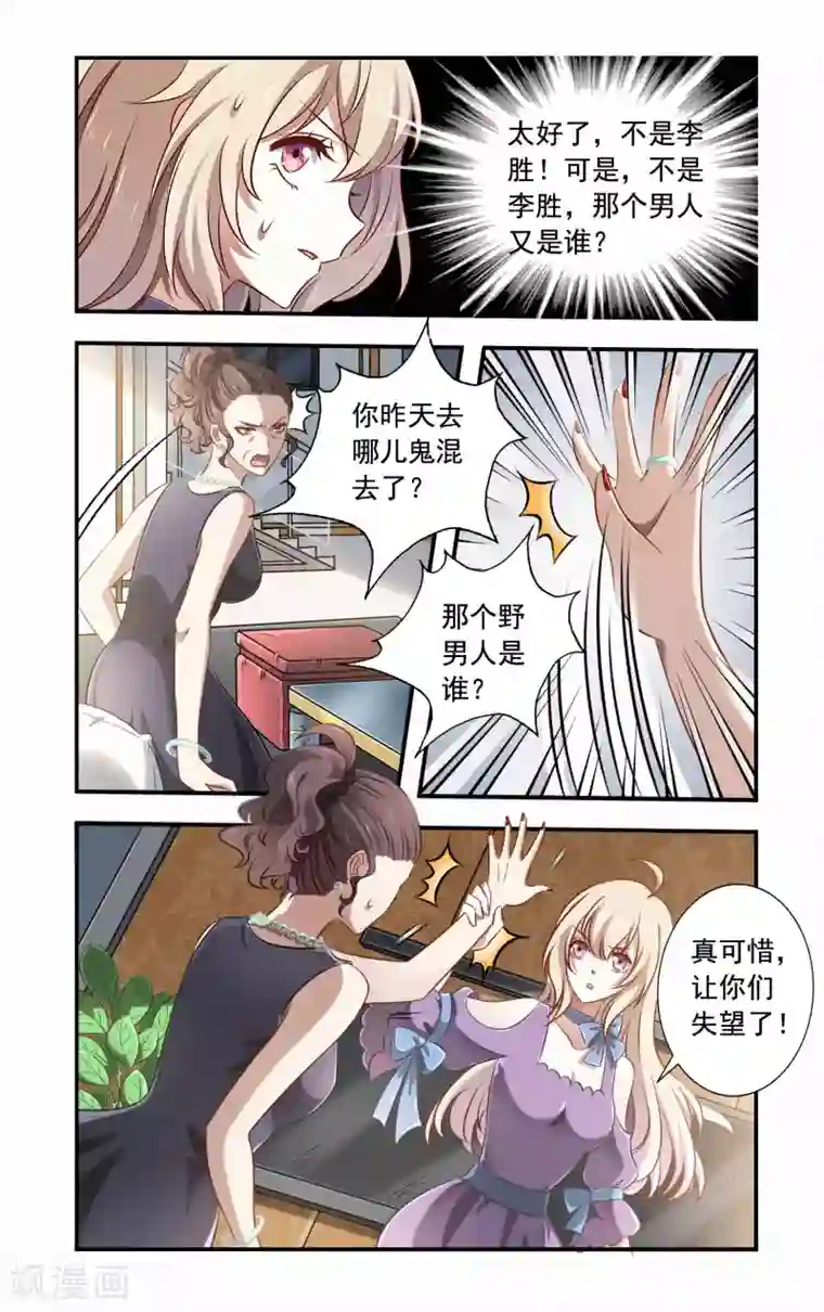 一纸宠婚第1话 被算计