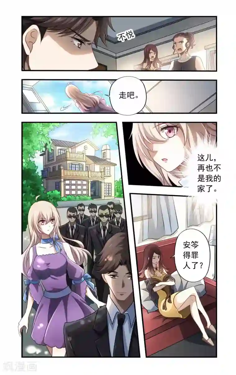 一纸宠婚第2话 无耻之极