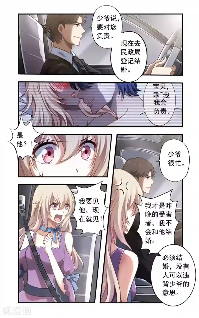 一纸宠婚第2话 无耻之极