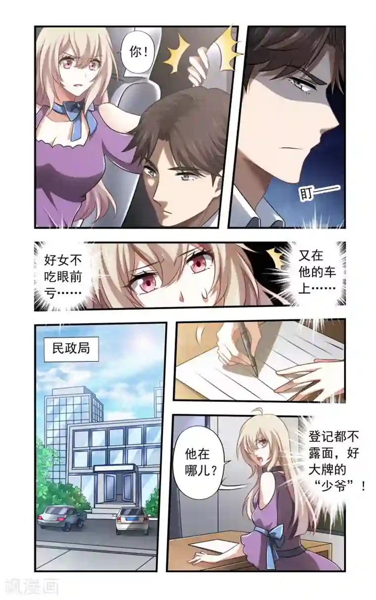 一纸宠婚第2话 无耻之极