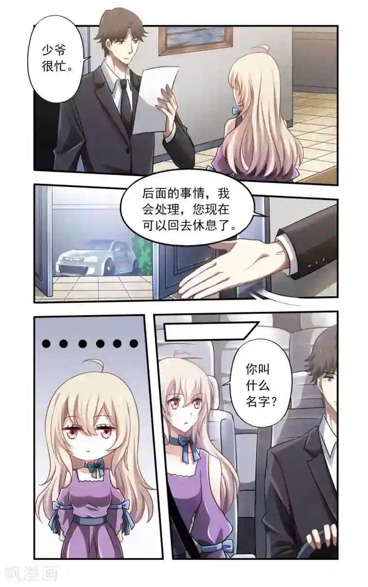 一纸宠婚第2话 无耻之极