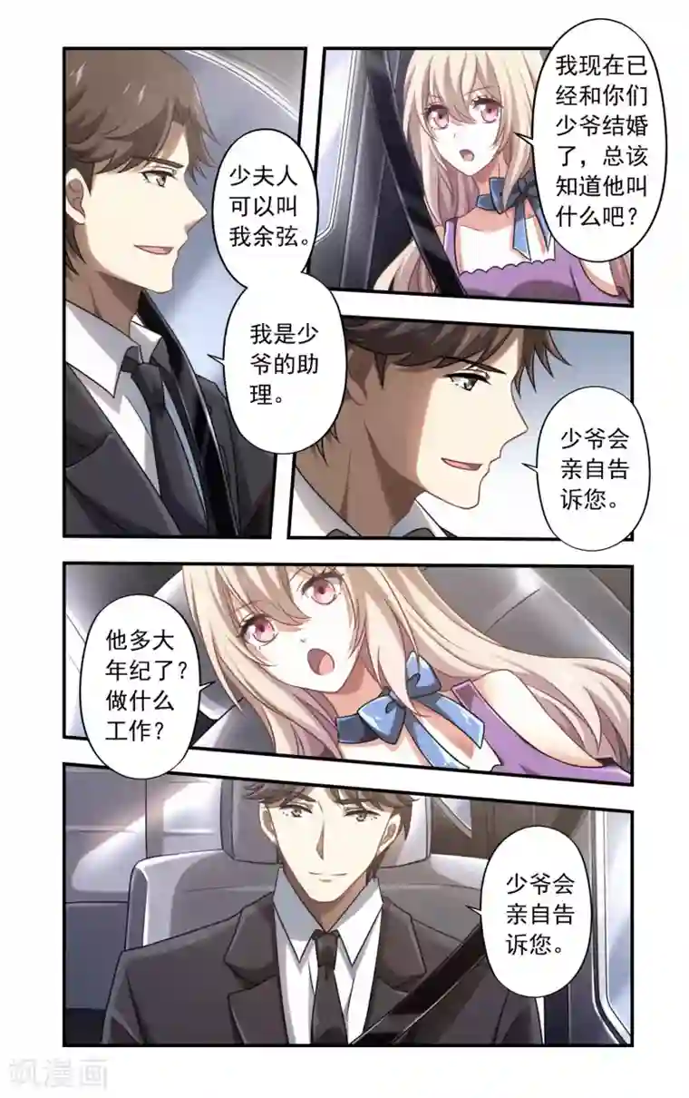 一纸宠婚第2话 无耻之极