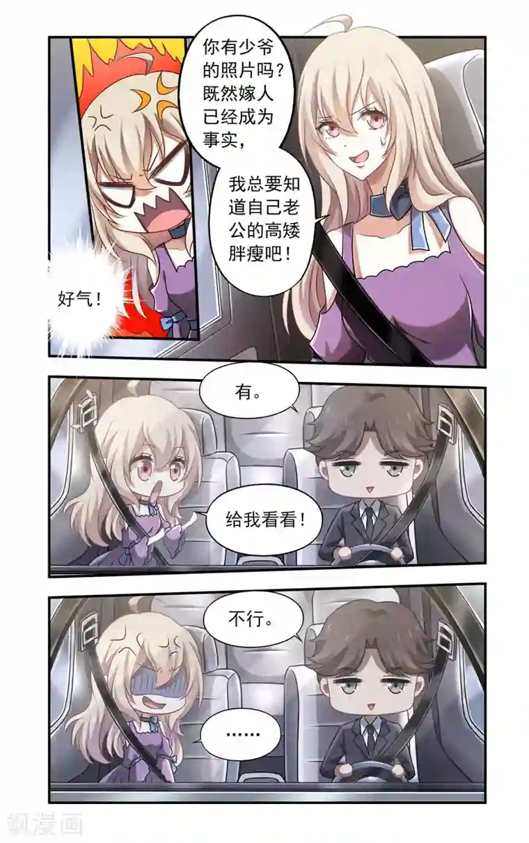 一纸宠婚第2话 无耻之极