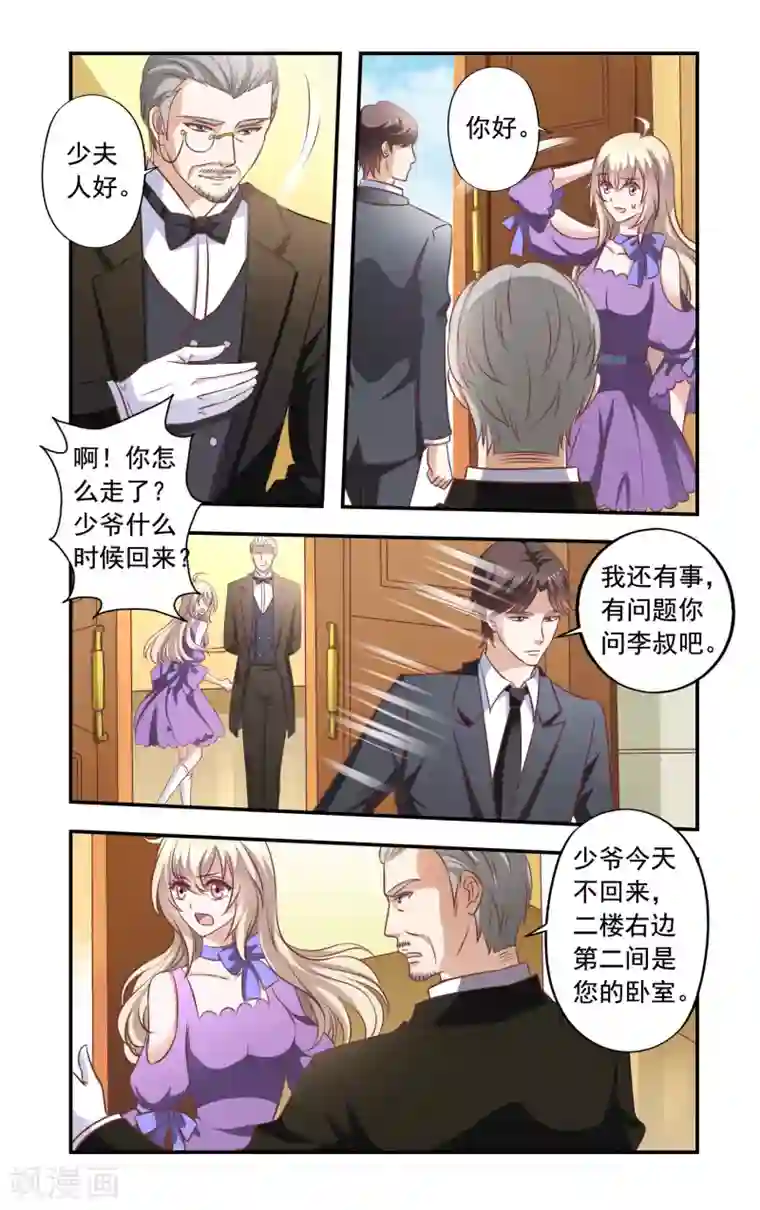 一纸宠婚第3话 谁是少爷