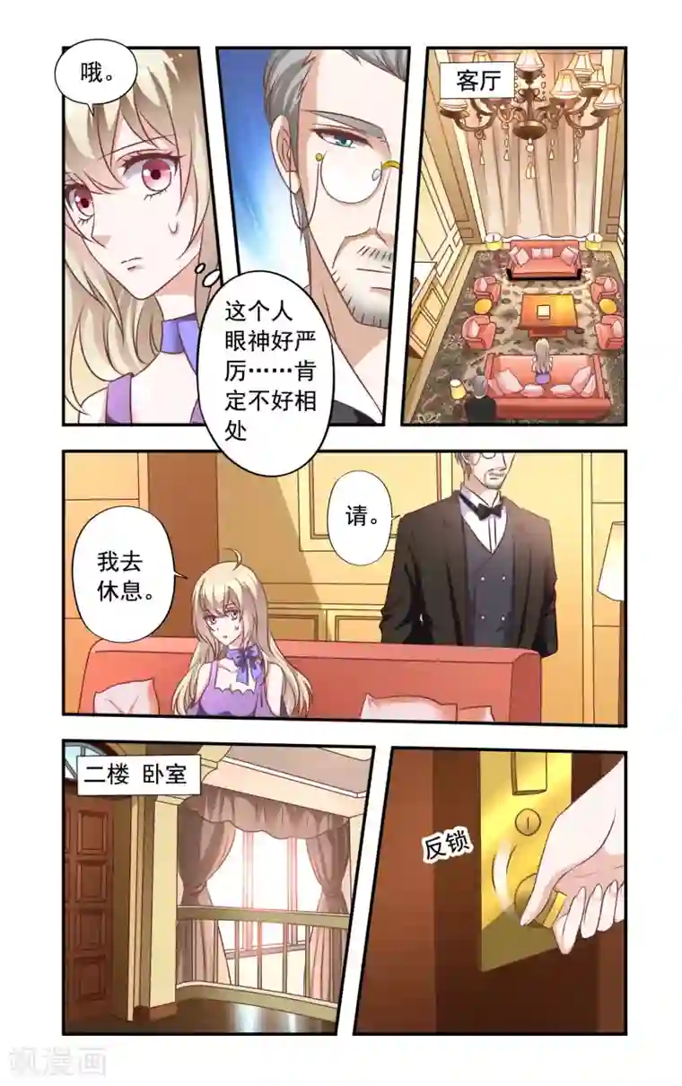 一纸宠婚第3话 谁是少爷