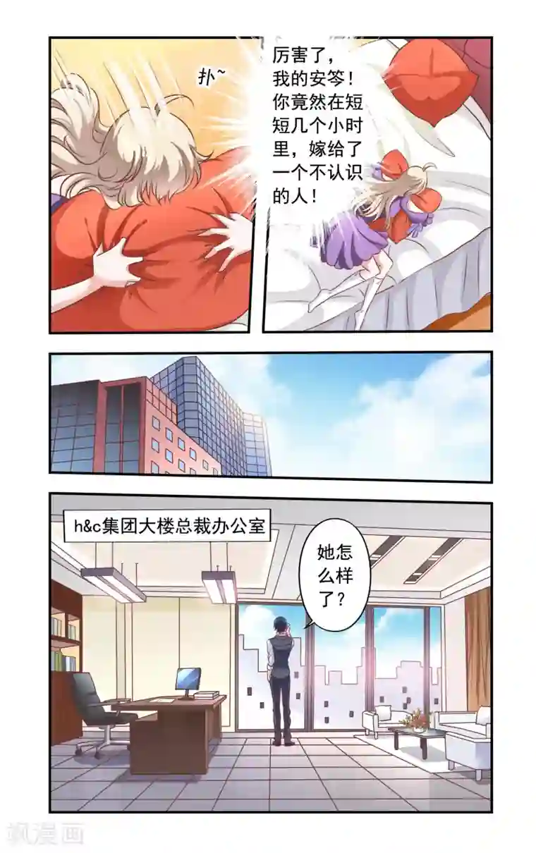 一纸宠婚第3话 谁是少爷