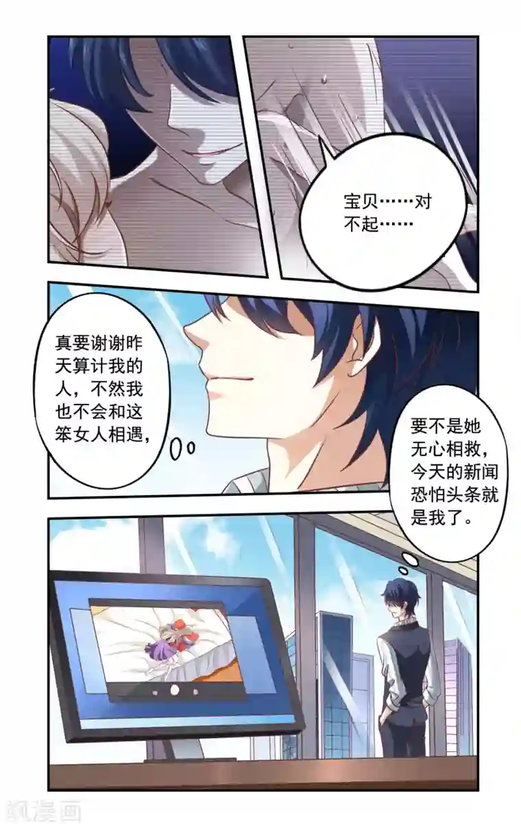 一纸宠婚第3话 谁是少爷