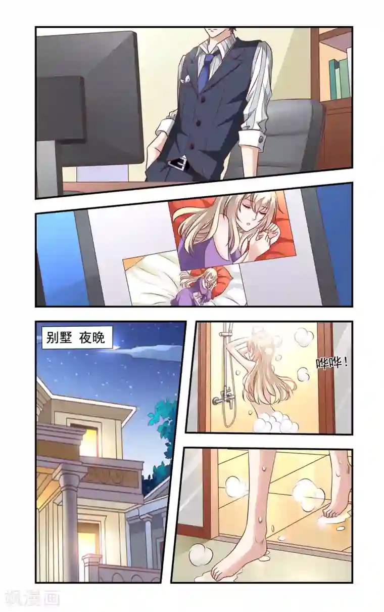 一纸宠婚第3话 谁是少爷