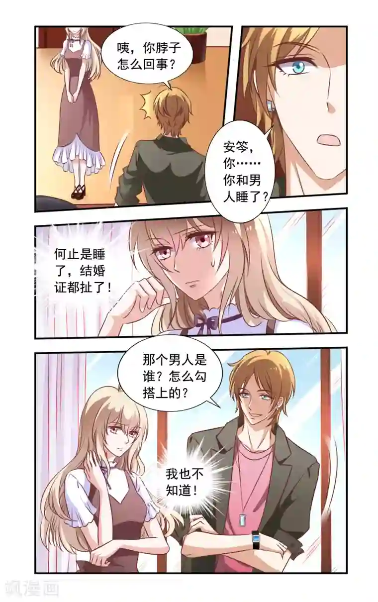 一纸宠婚第4话 叶少唐
