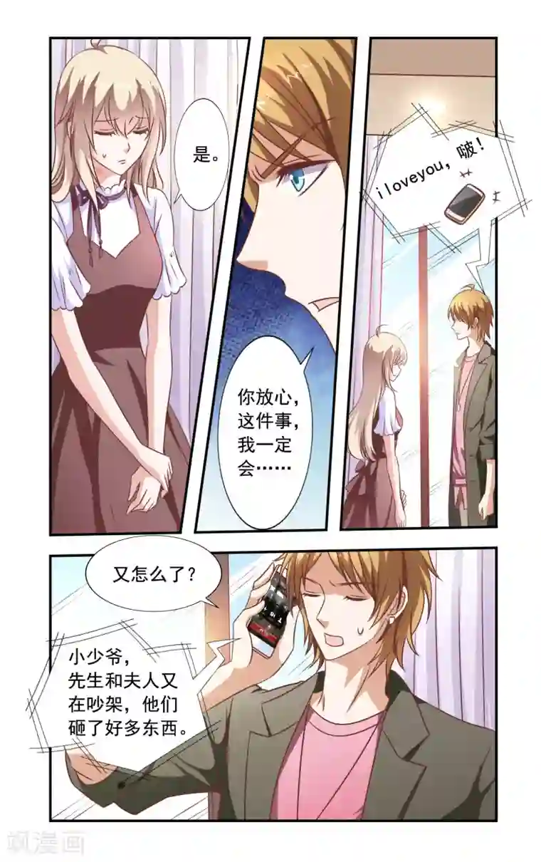 一纸宠婚第4话 叶少唐