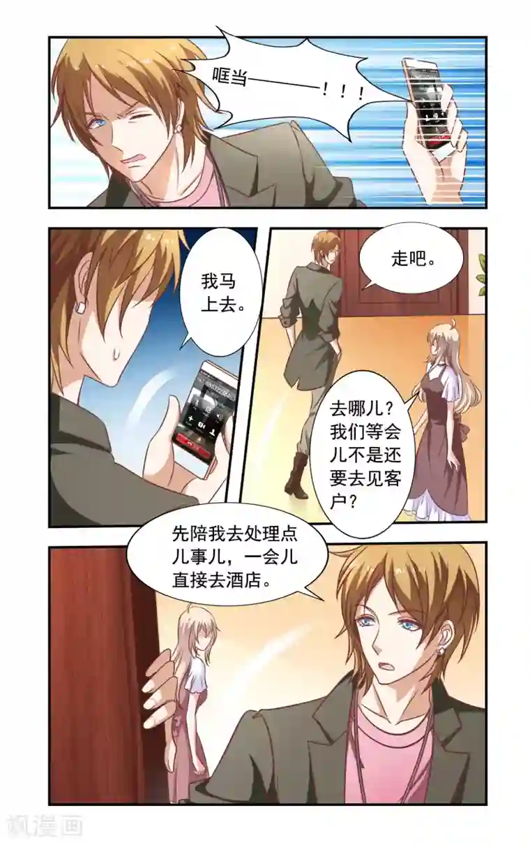 一纸宠婚第4话 叶少唐