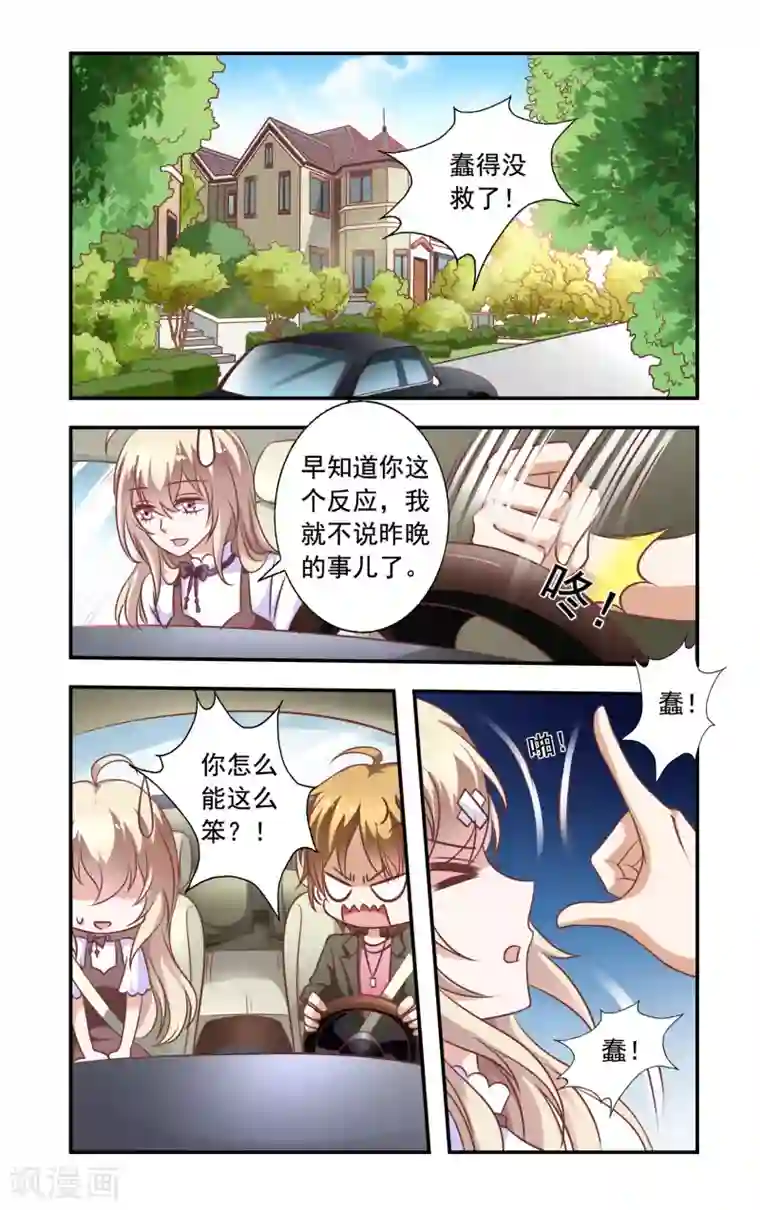 一纸宠婚第4话 叶少唐