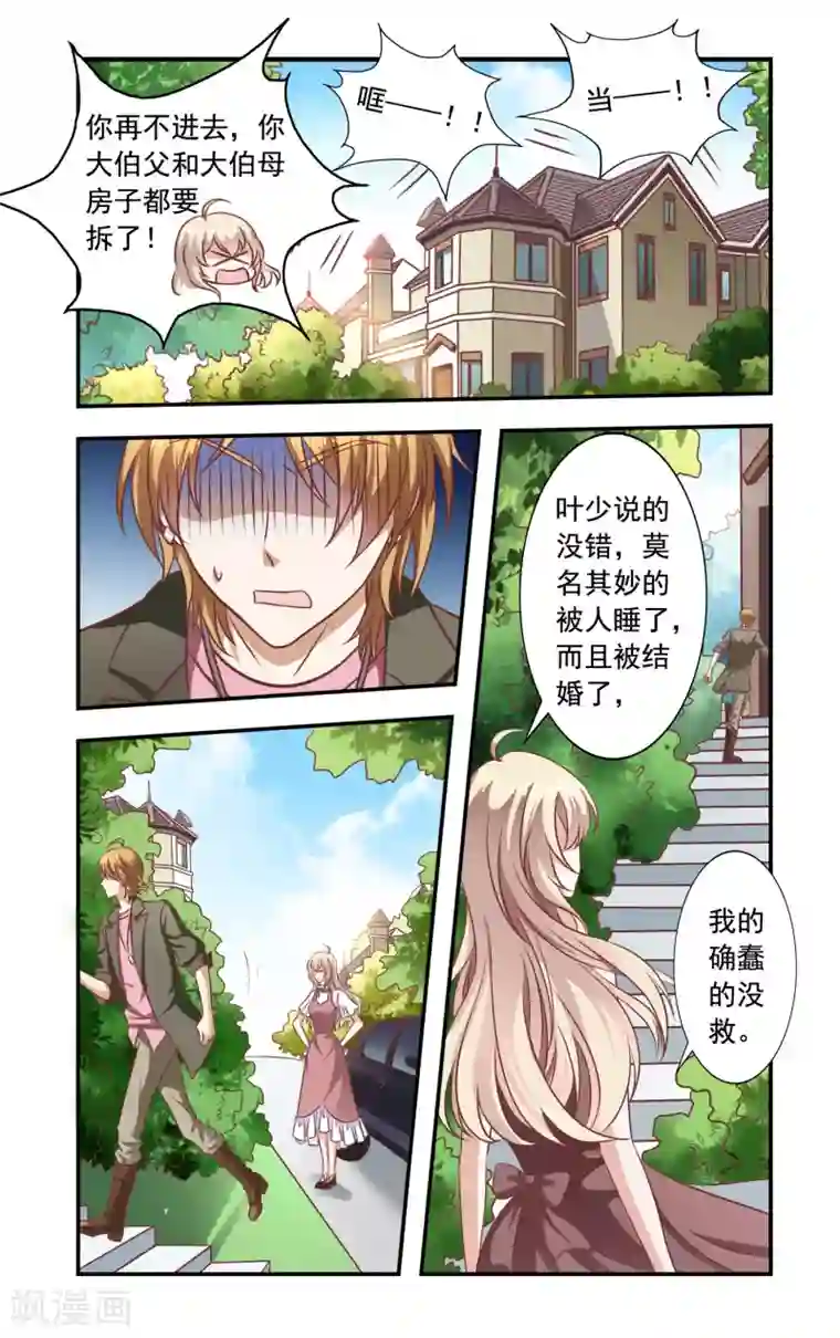 一纸宠婚第4话 叶少唐