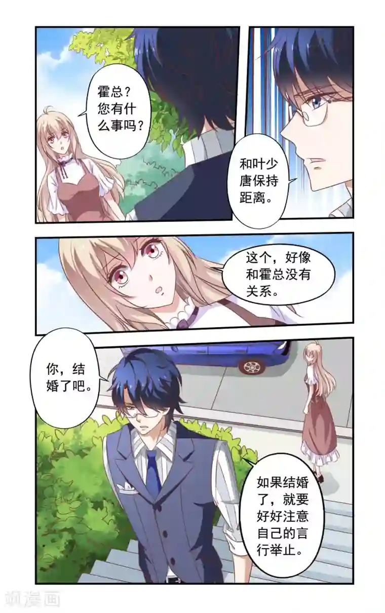 一纸宠婚第5话 霍庭深