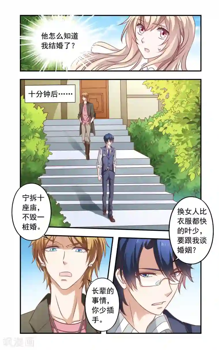 一纸宠婚第5话 霍庭深