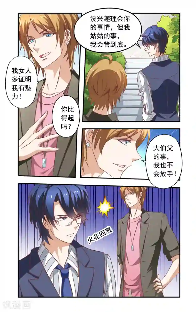 一纸宠婚第5话 霍庭深