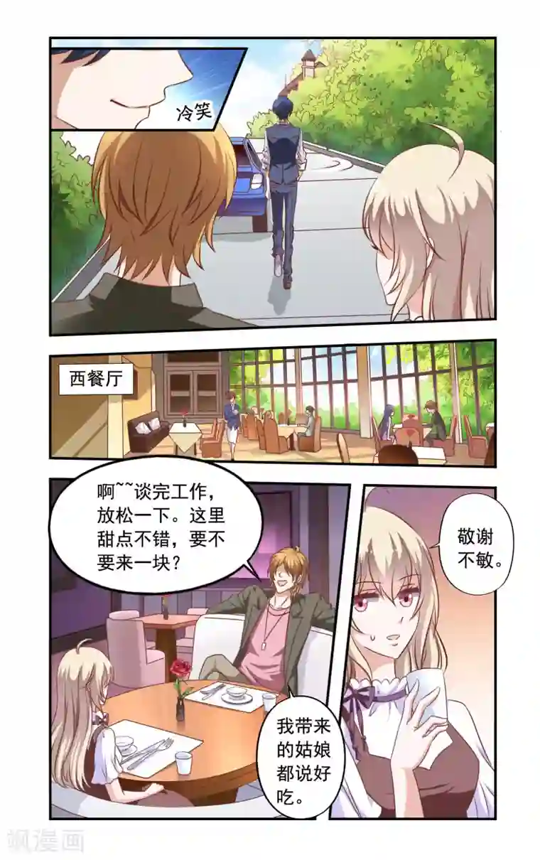 一纸宠婚第5话 霍庭深