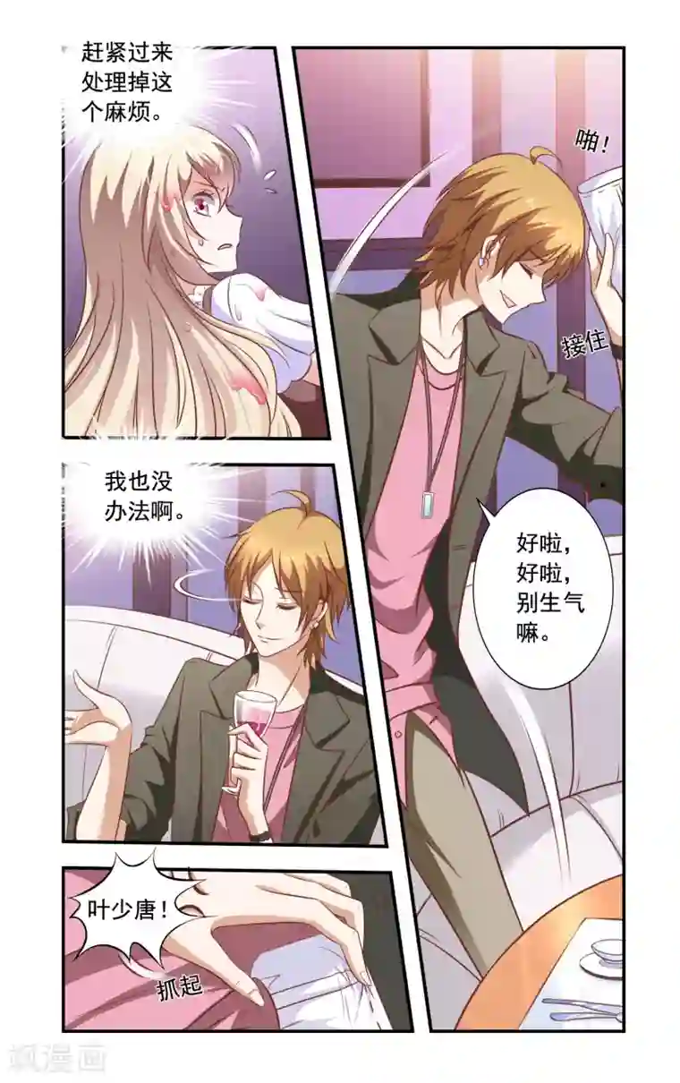 一纸宠婚第6话 再遇