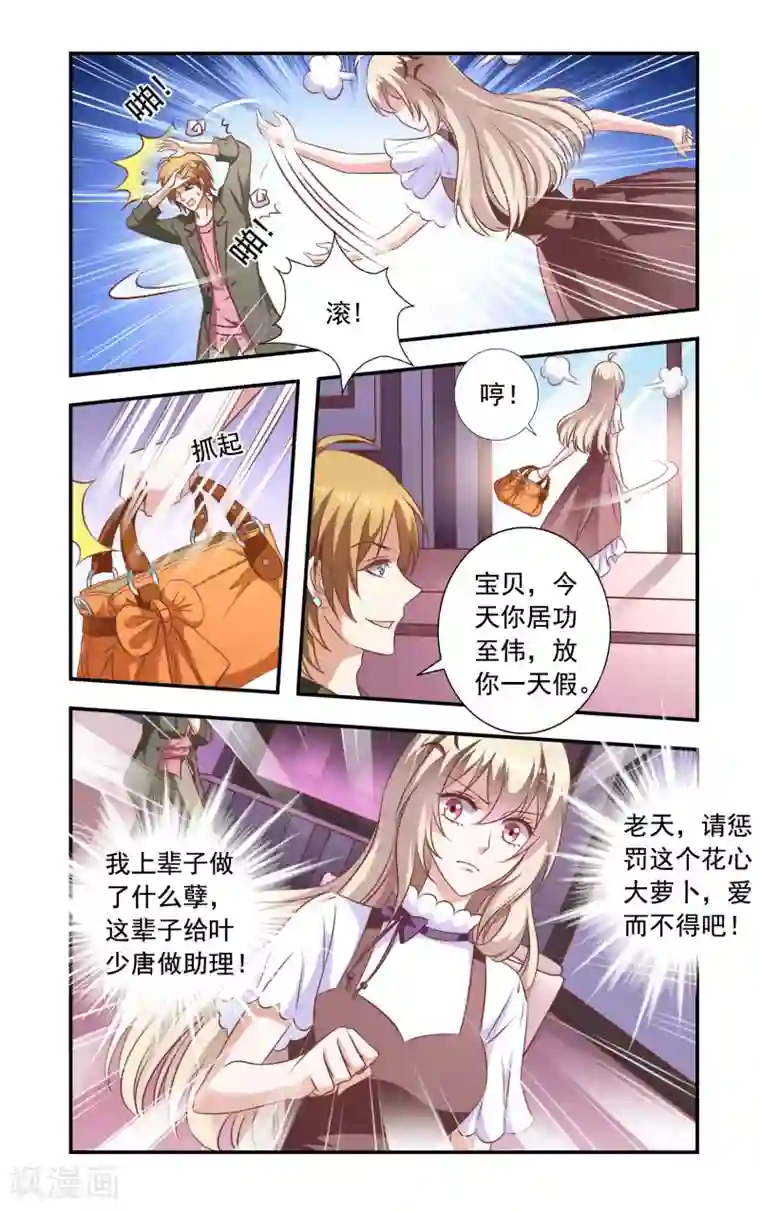 一纸宠婚第6话 再遇