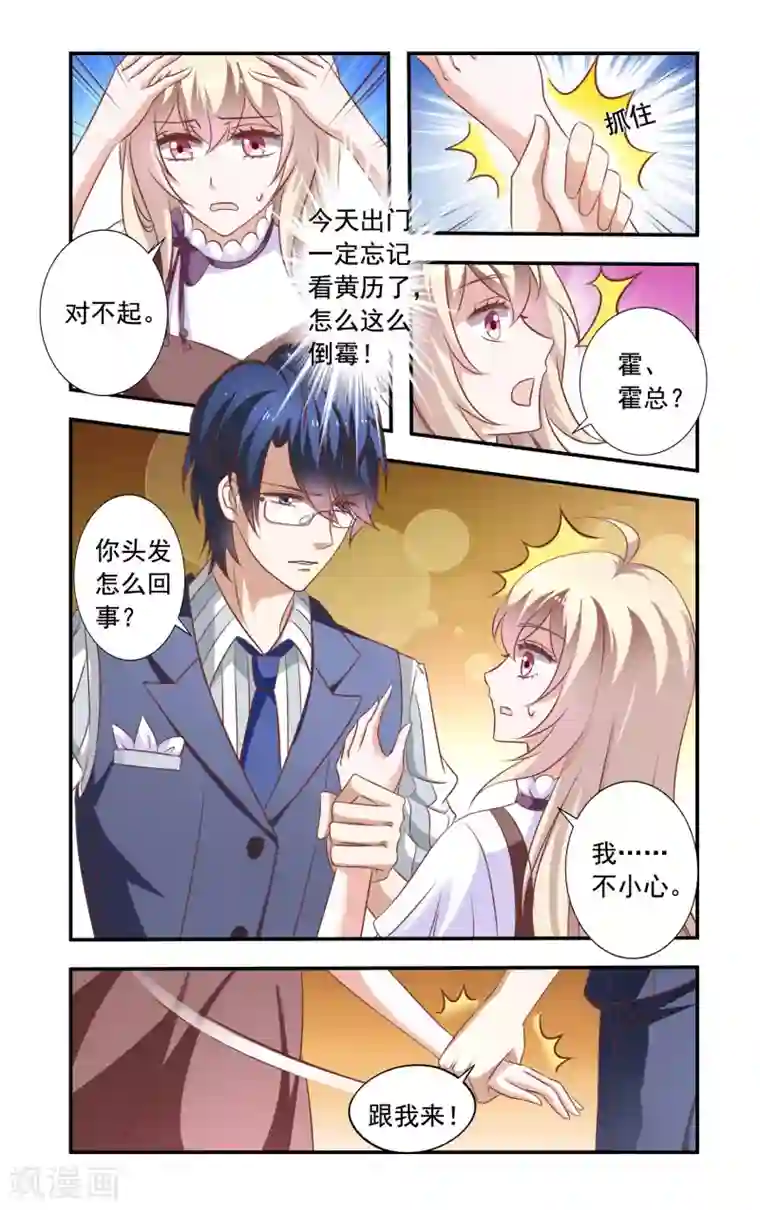 一纸宠婚第6话 再遇