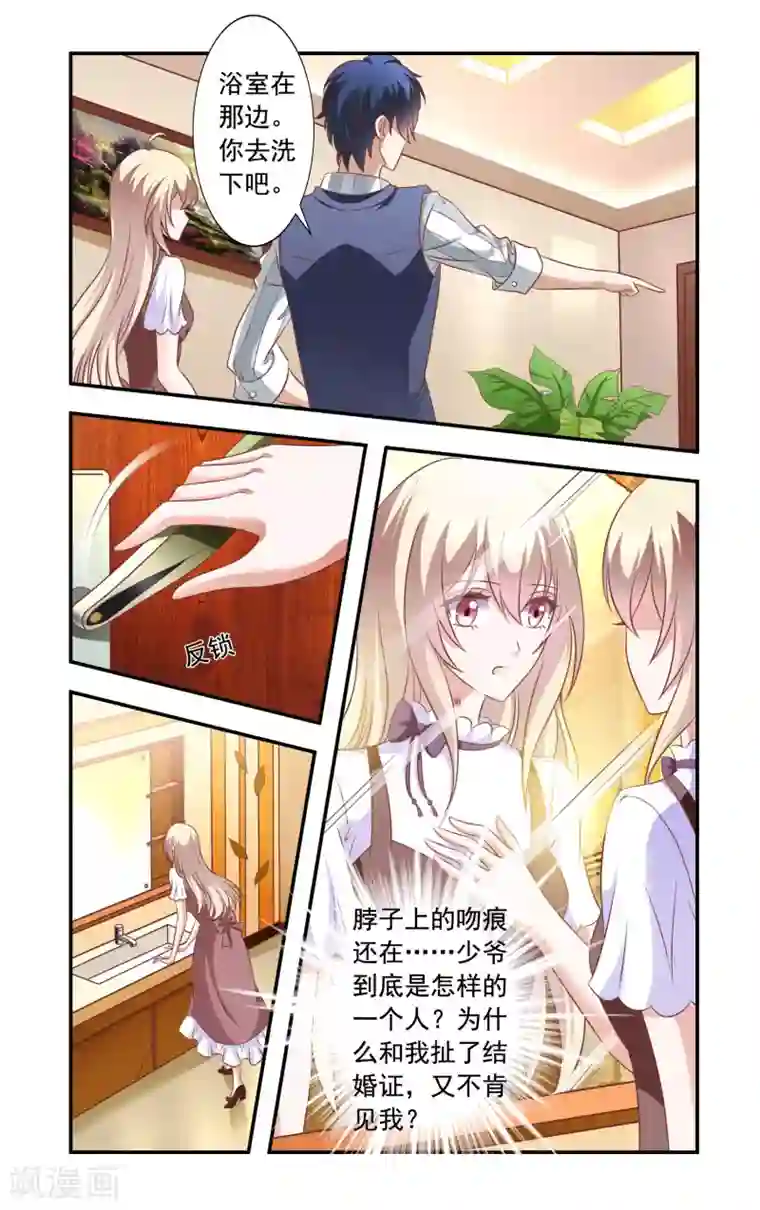 一纸宠婚第7话 相助