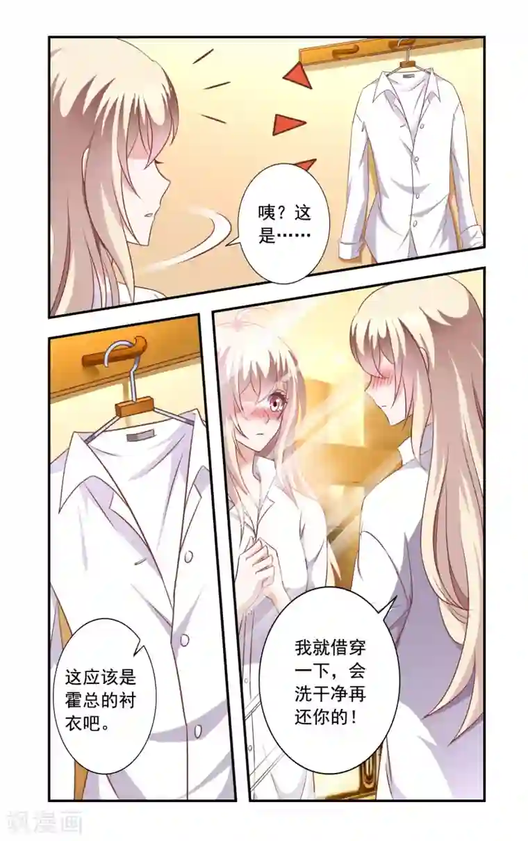 一纸宠婚第7话 相助