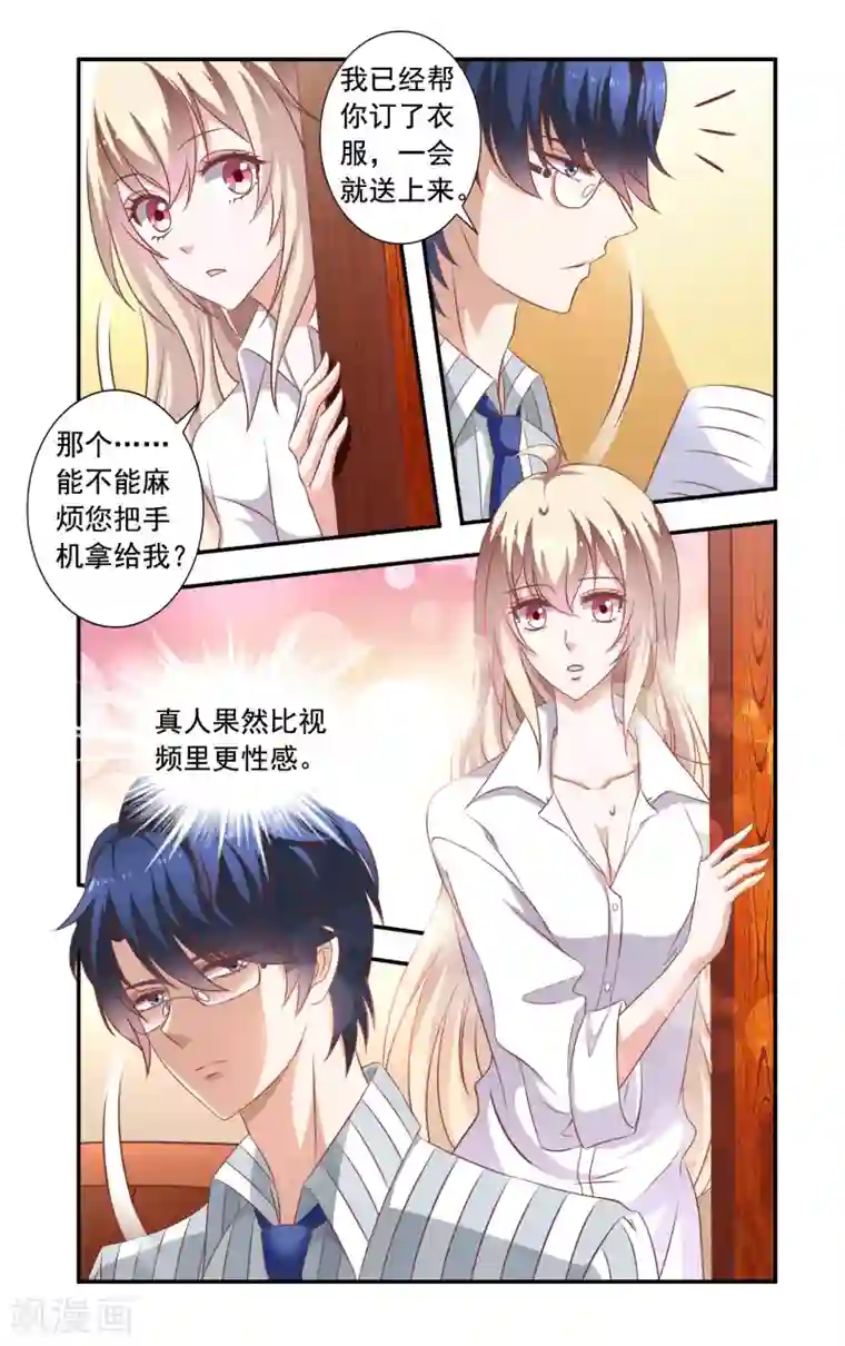 一纸宠婚第7话 相助