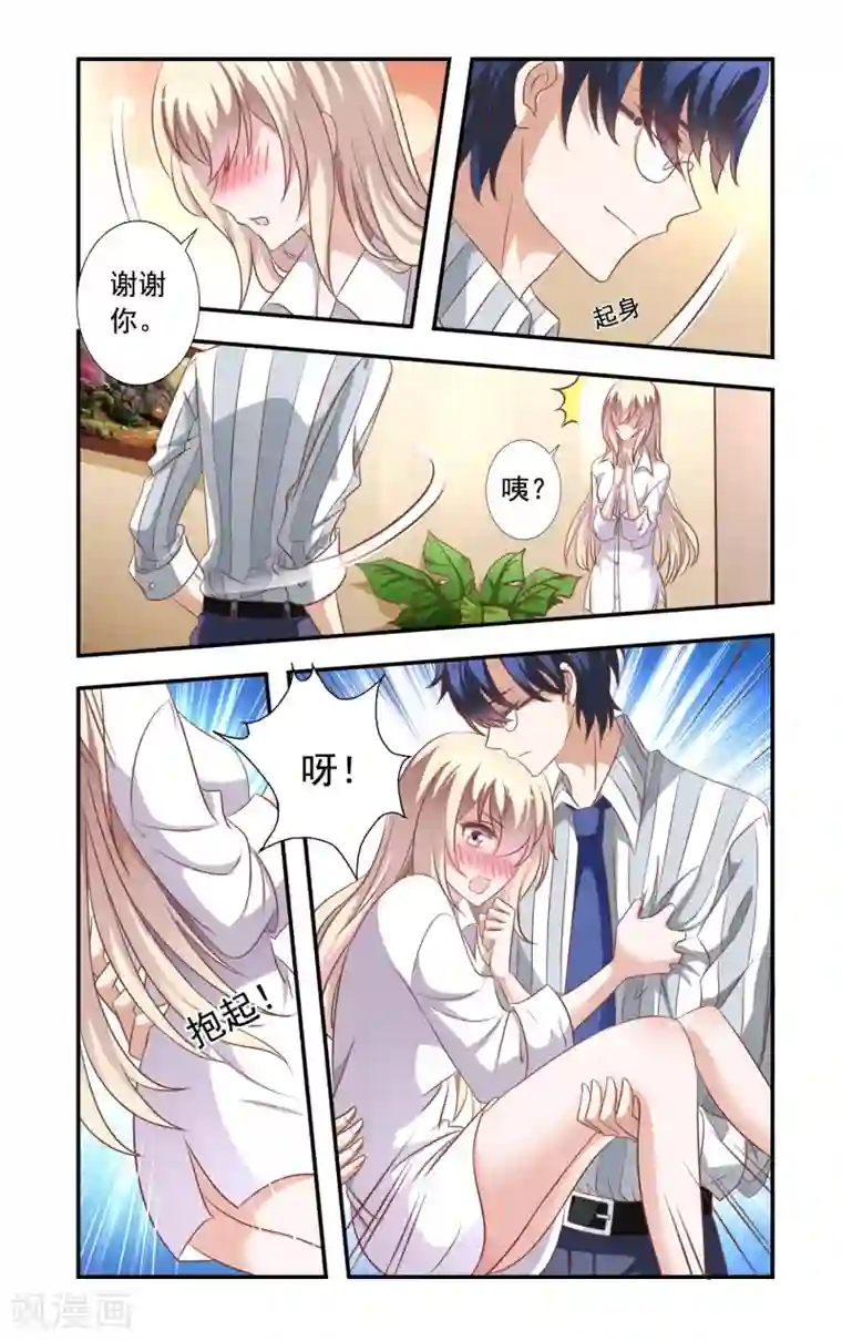 一纸宠婚第7话 相助