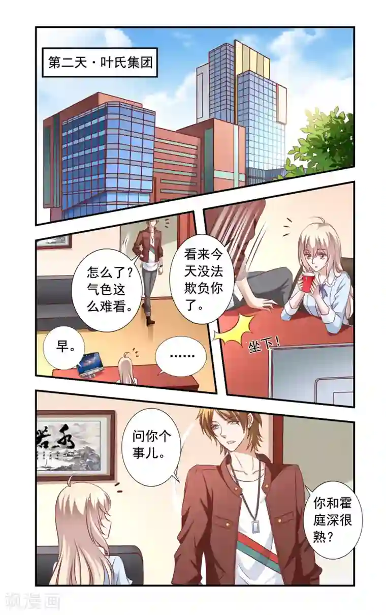 一纸宠婚第8话 盘问