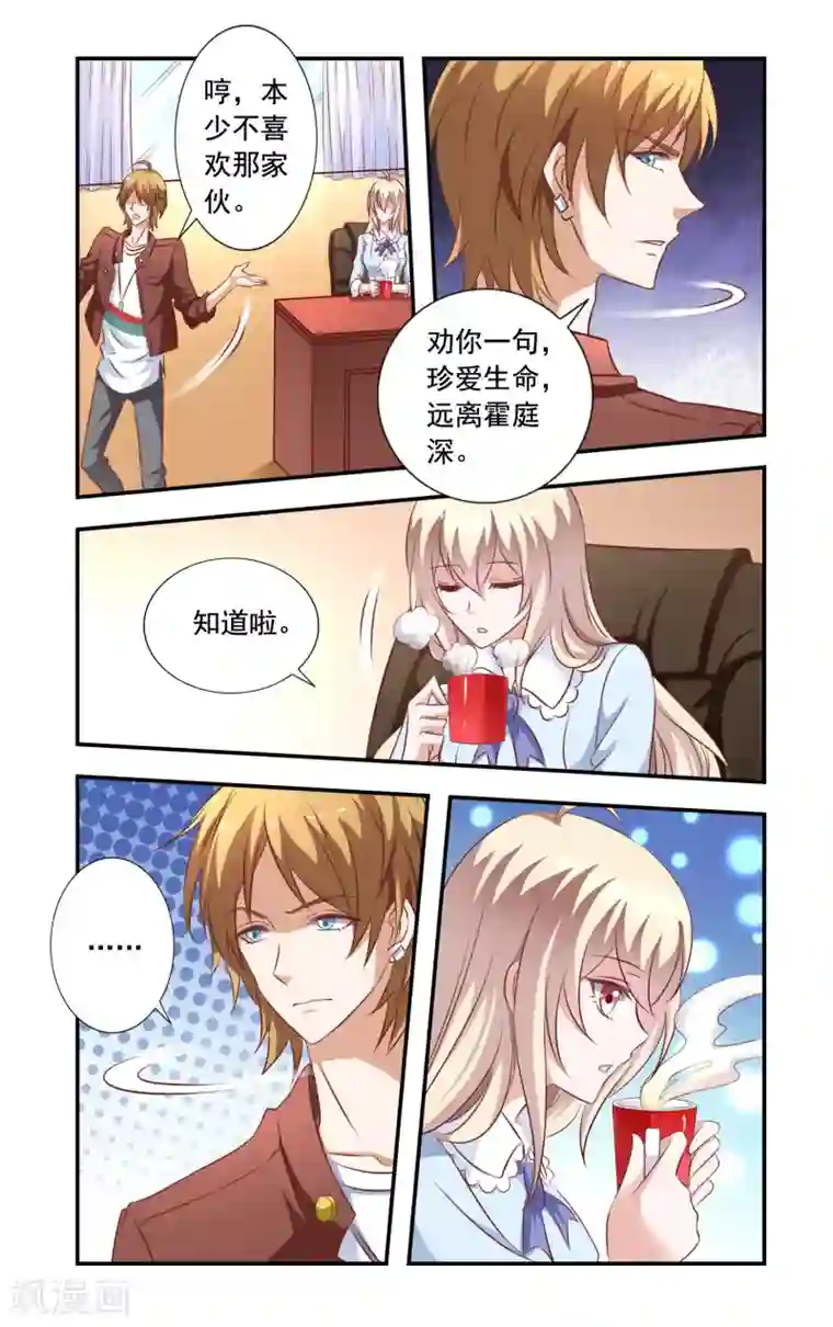 一纸宠婚第8话 盘问